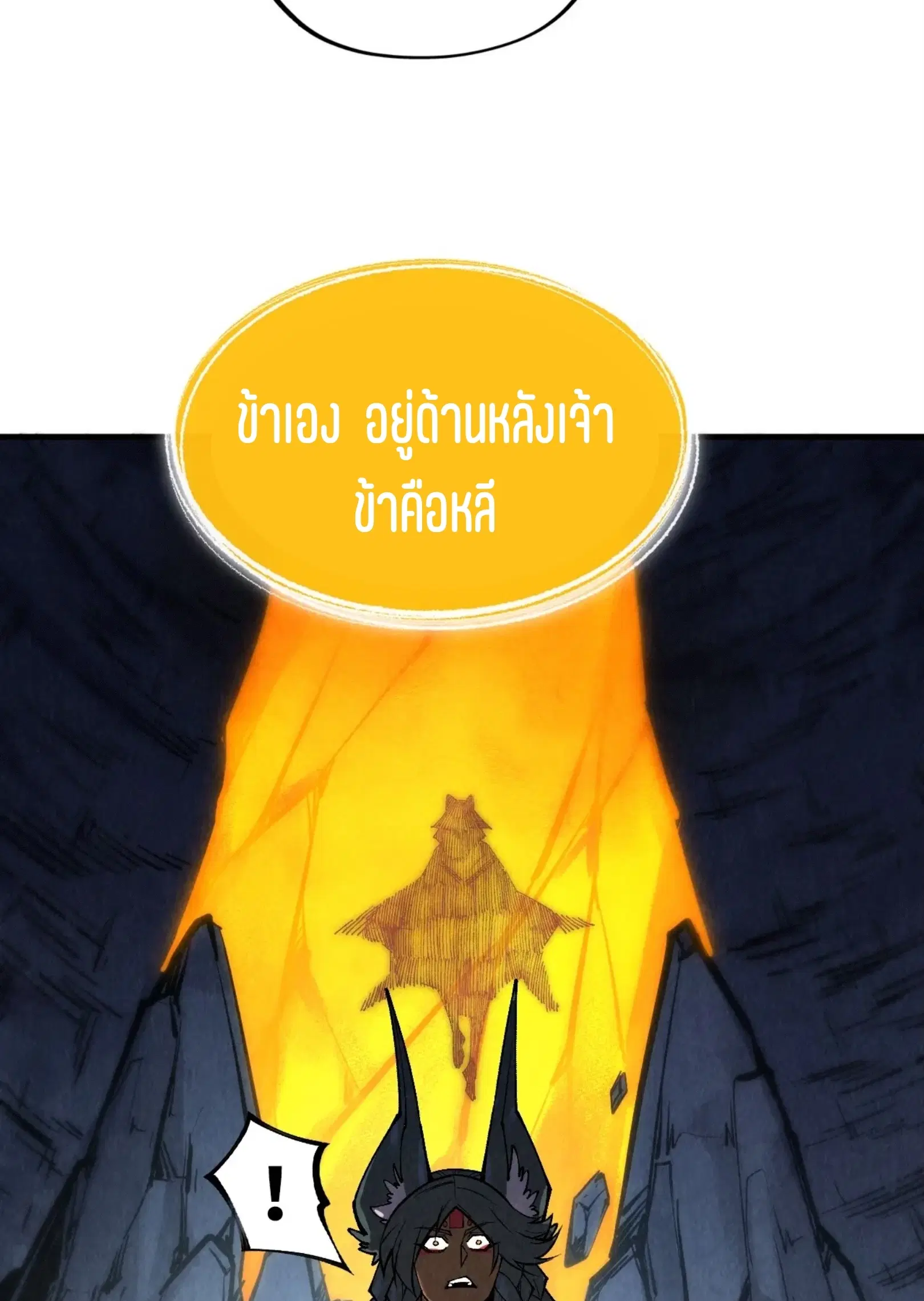 The Eternal Supreme ตอนที่ 310 หน้า 49
