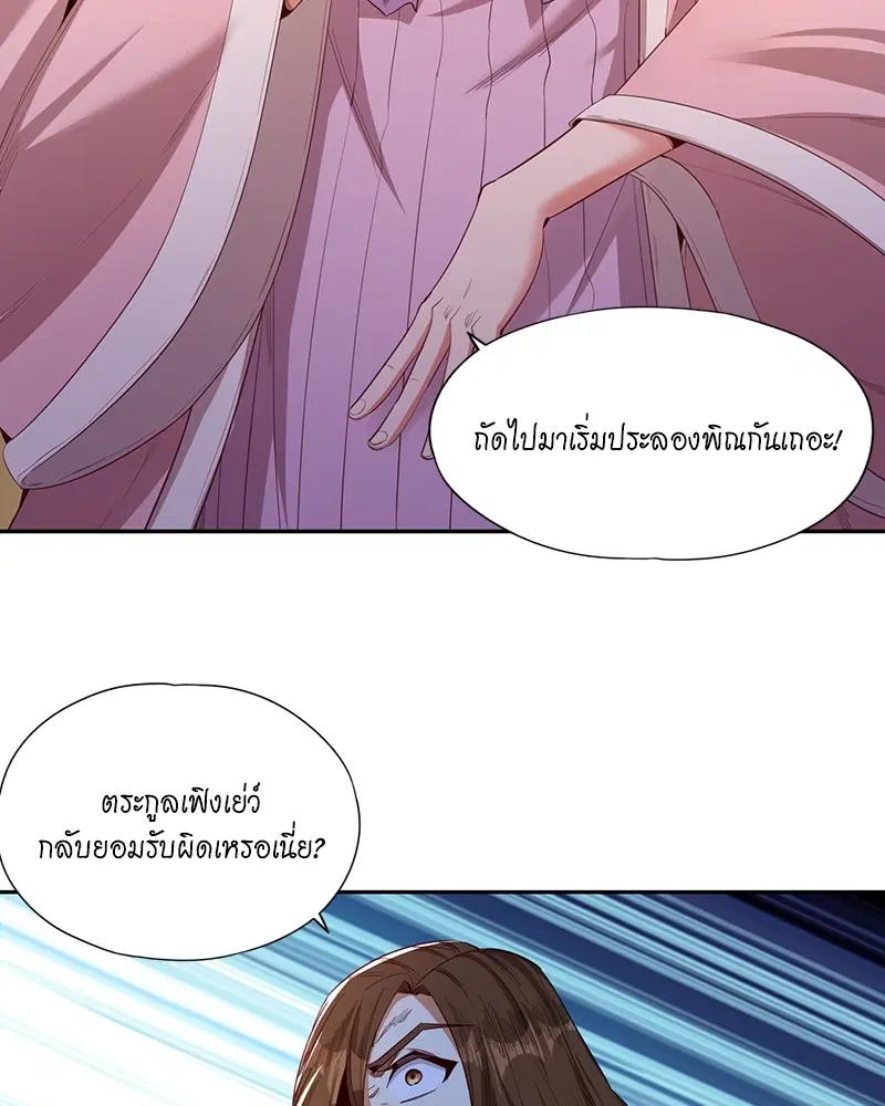 The Time of Rebirth ตอนที่ 85 หน้า 7