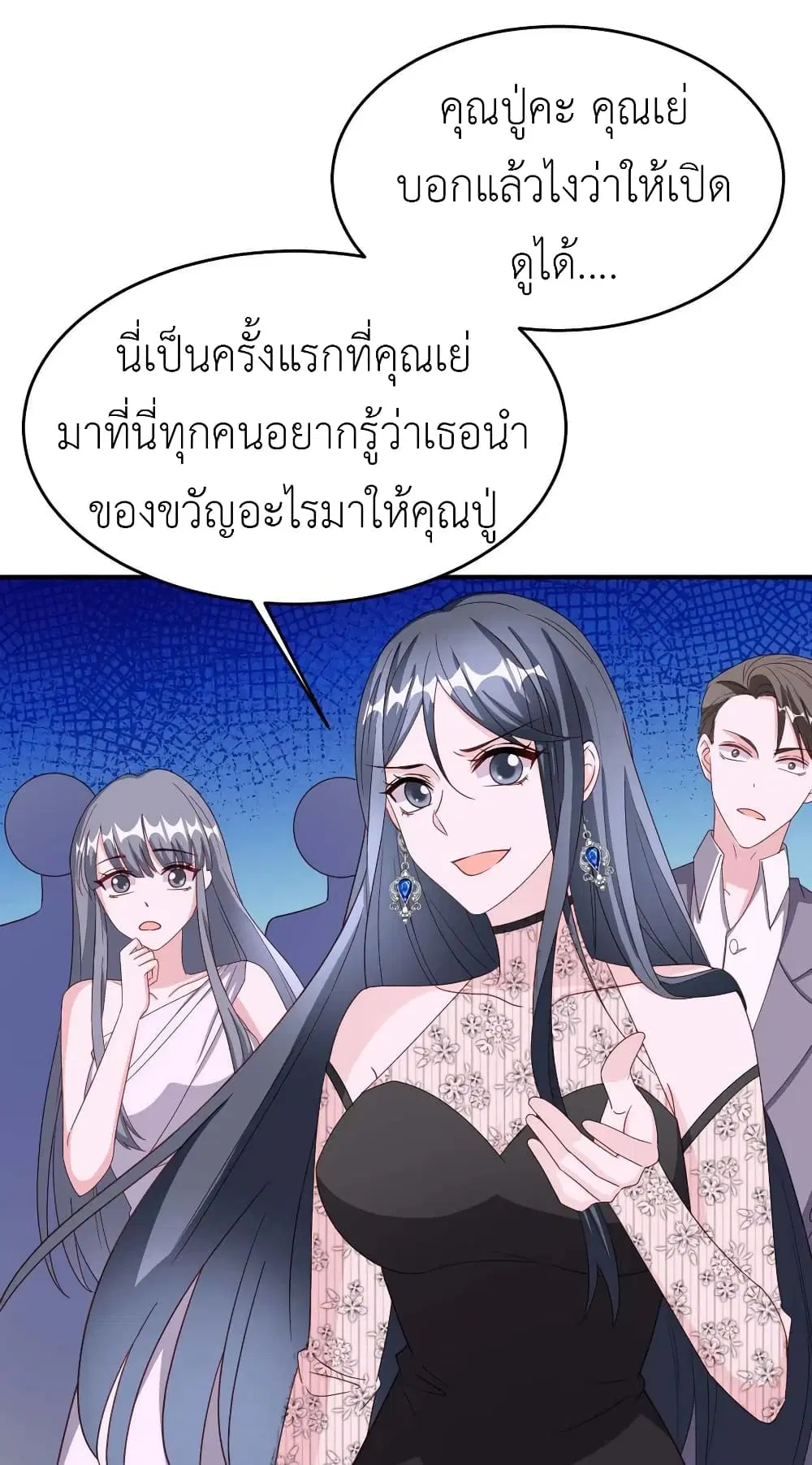 The Big Guy calls me Little Ancestor ตอนที่ 79 หน้า 10