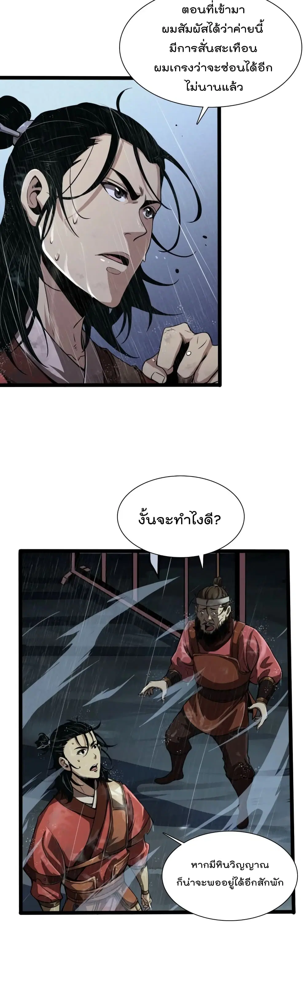 World’s Apocalypse Online ตอนที่ 2 หน้า 15