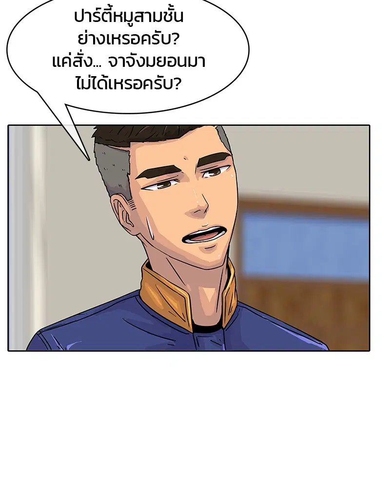 Kitchen Soldier ตอนที่ 12 หน้า 87