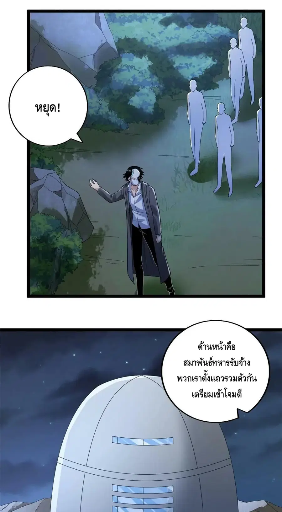 I Have 999 Skills ตอนที่ 190 หน้า 10