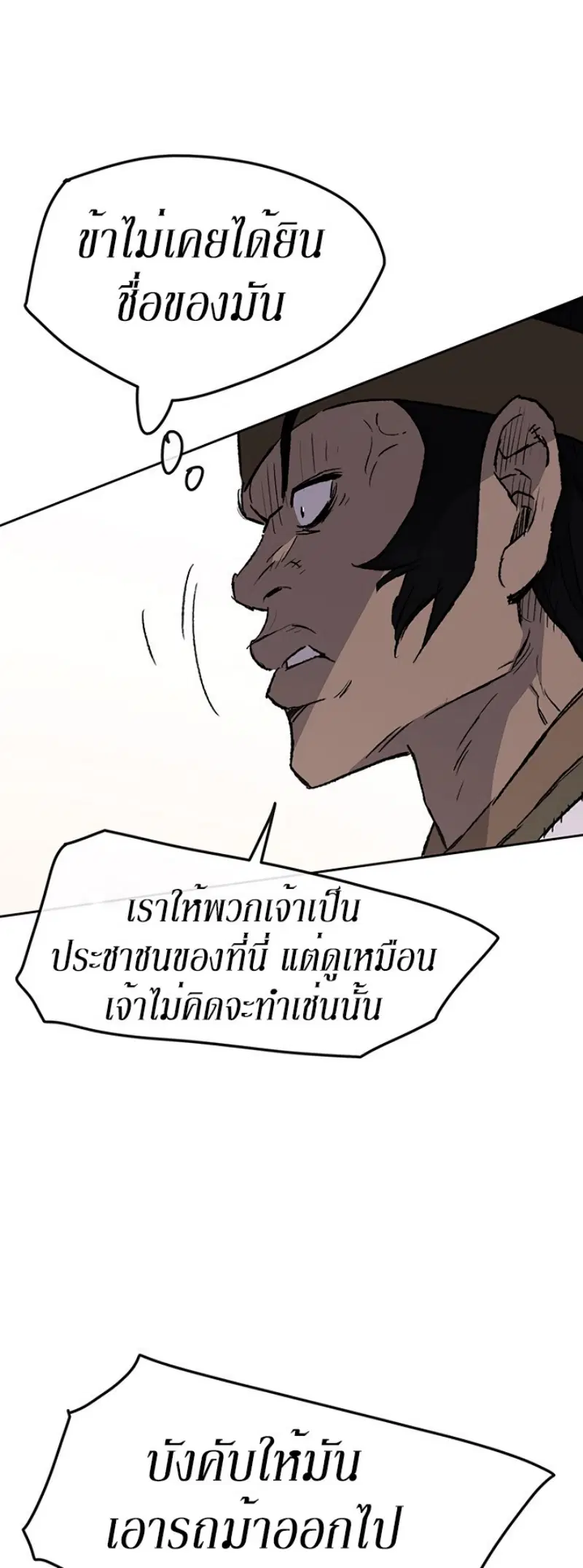 The Undefeatable Swordsman ตอนที่ 41 หน้า 7