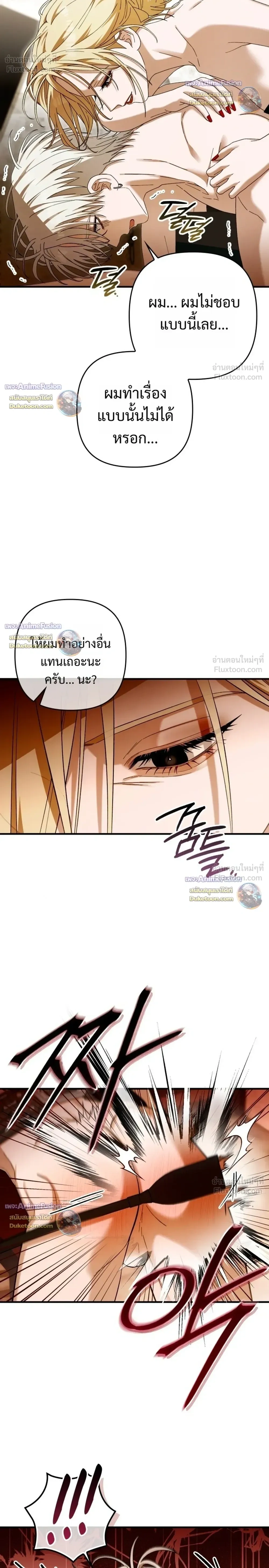 I’m Sorry, Master! – ผิดไปแล้วครับนายหญิง ตอนที่ 5 หน้า 4
