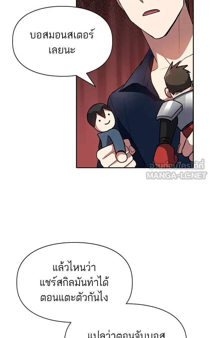 The S-Classes That I Raised (My S-Class Hunters) ตอนที่ 58 หน้า 69