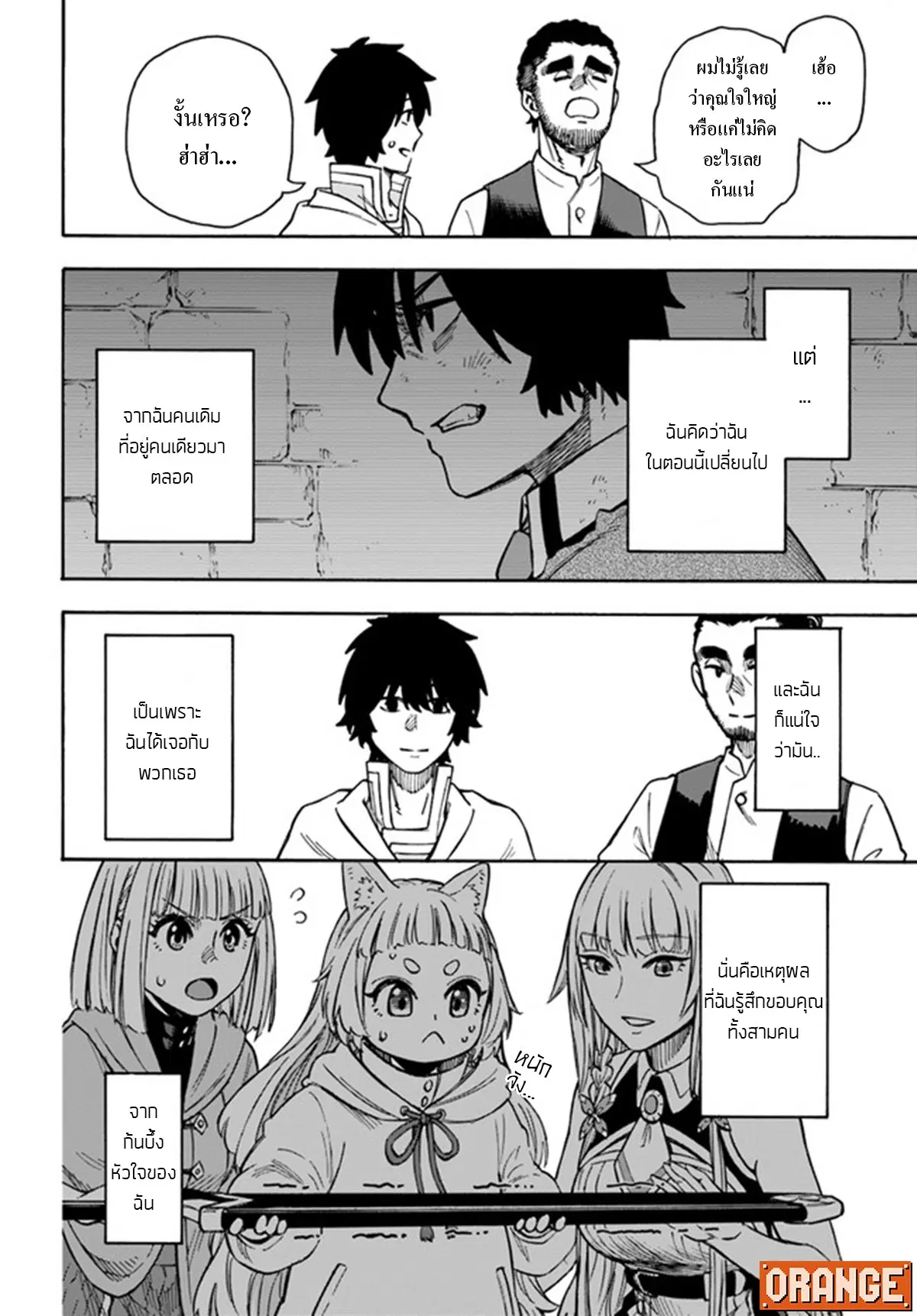 Nito no Taidana Isekai Shoukougun – กลุ่มอาการต่างโลกที่เกียจคร้านของนิโตะ ตอนที่ 20.2 หน้า 16