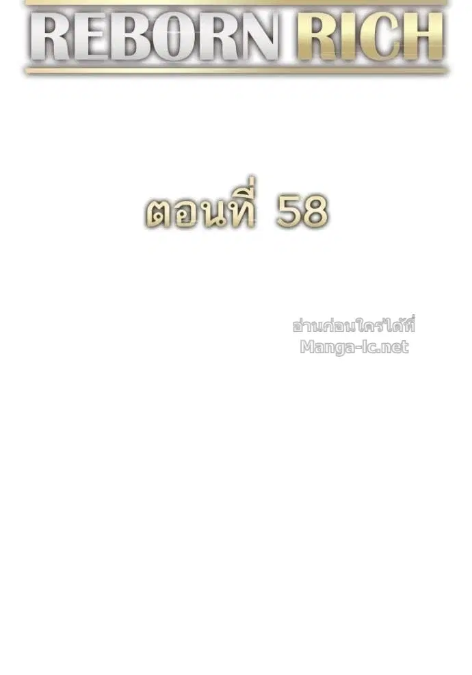 Reborn Rich ตอนที่ 58 หน้า 71