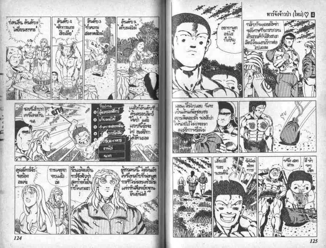 Shin Jungle no Ouja Tar-chan ตอนที่ 34 หน้า 7