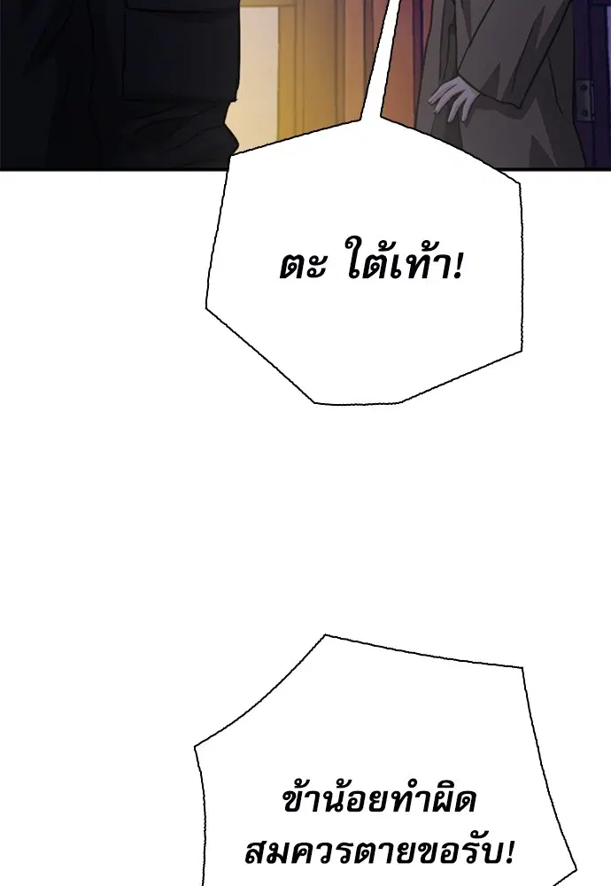 The Druid of Seoul Station ตอนที่ 149 หน้า 142