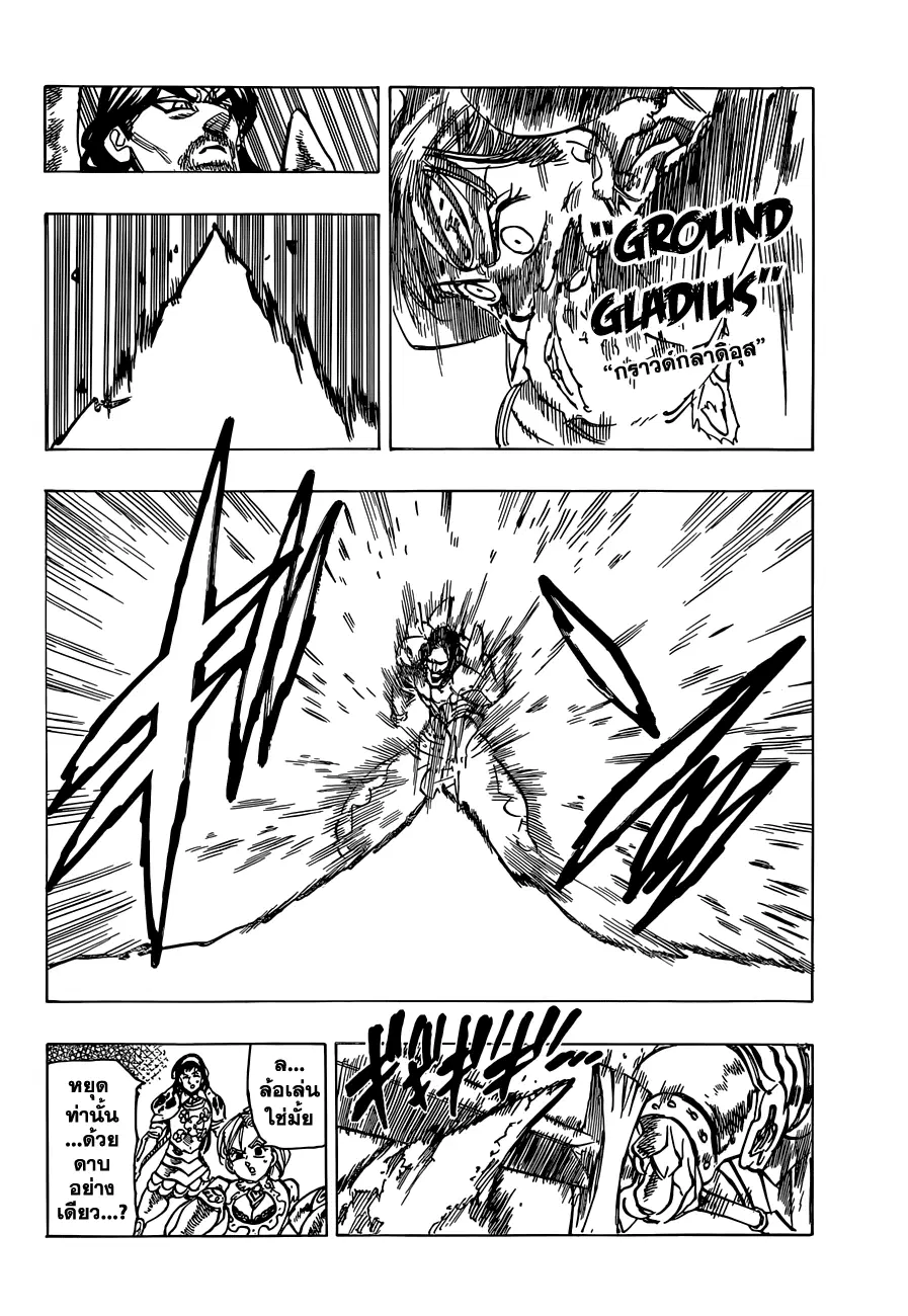 Nanatsu no Taizai ตอนที่ 66 หน้า 25