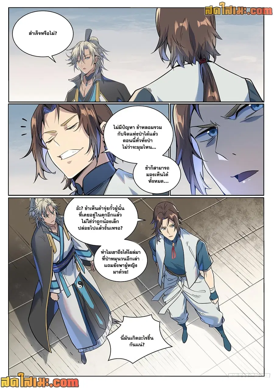 Bailian Chengshen ตอนที่ 1004 หน้า 11