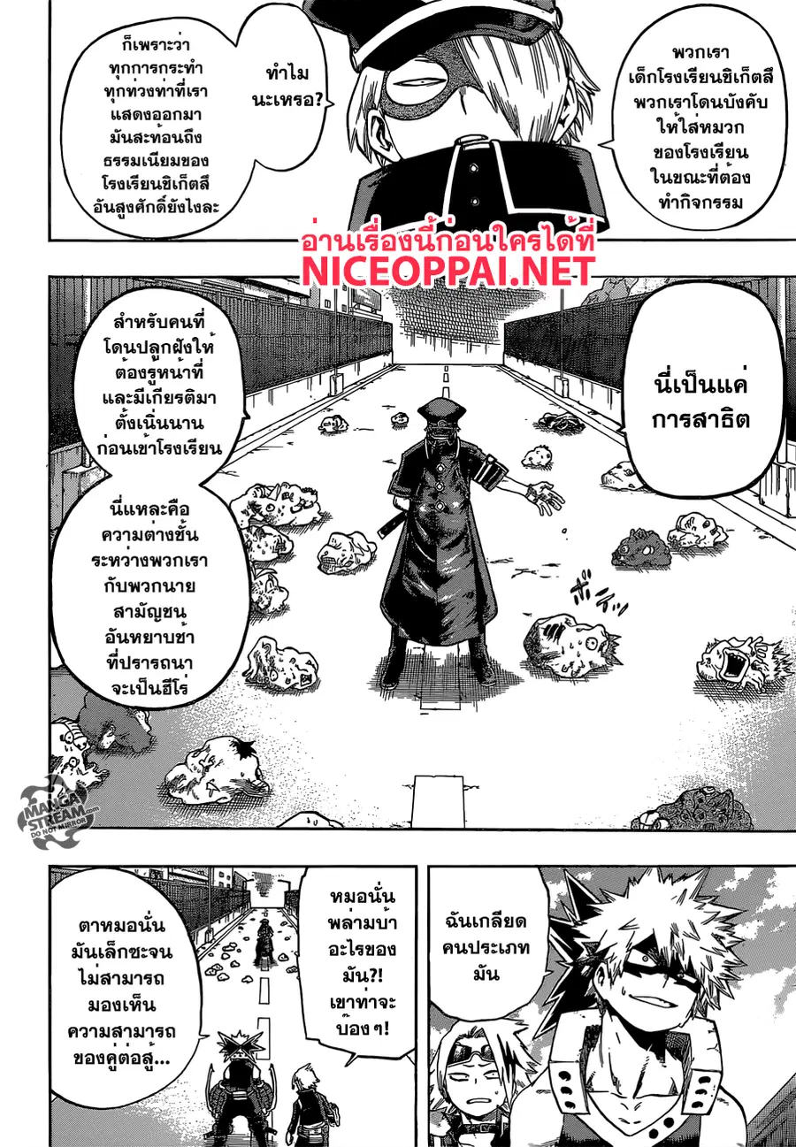 My Hero Academia ตอนที่ 106 หน้า 15