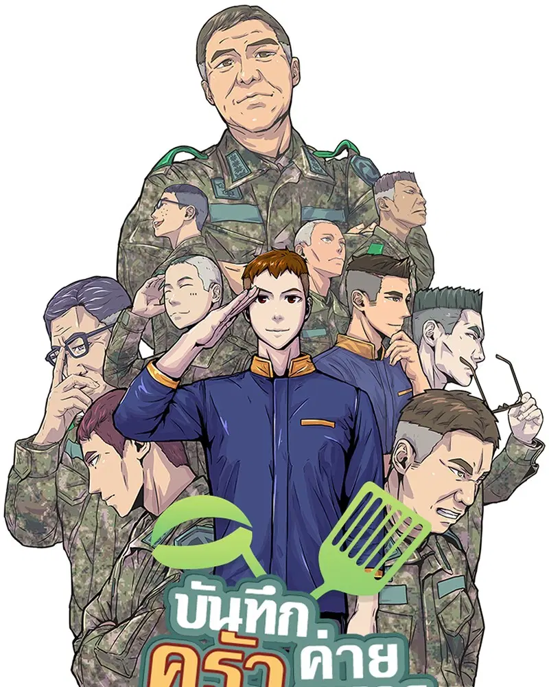 Kitchen Soldier ตอนที่ 43 หน้า 11