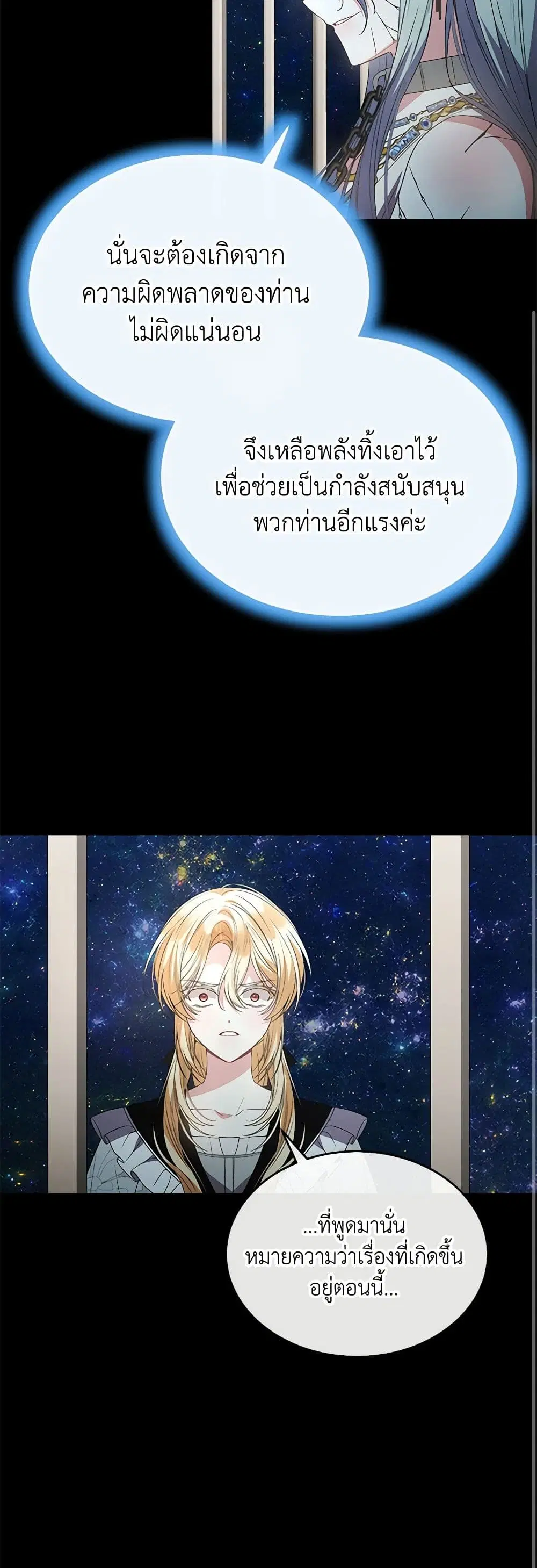 The Real Daughter Is Back ตอนที่ 110 หน้า 28