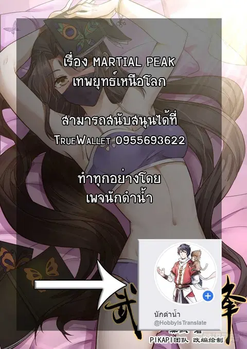 Martial Peak ตอนที่ 343 หน้า 14