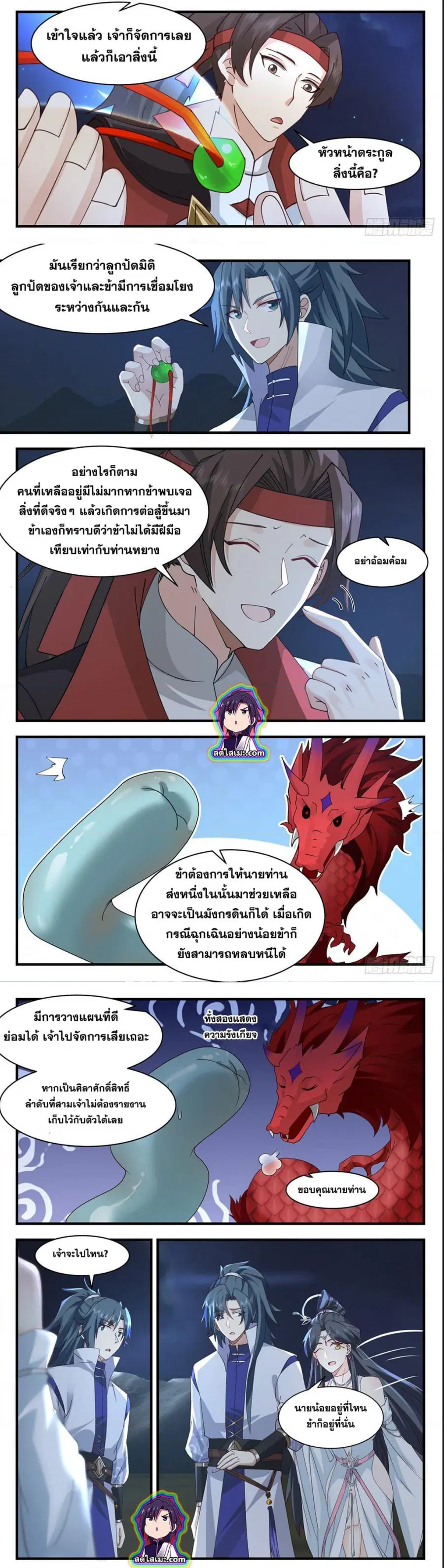 Martial Peak ตอนที่ 2653 หน้า 4