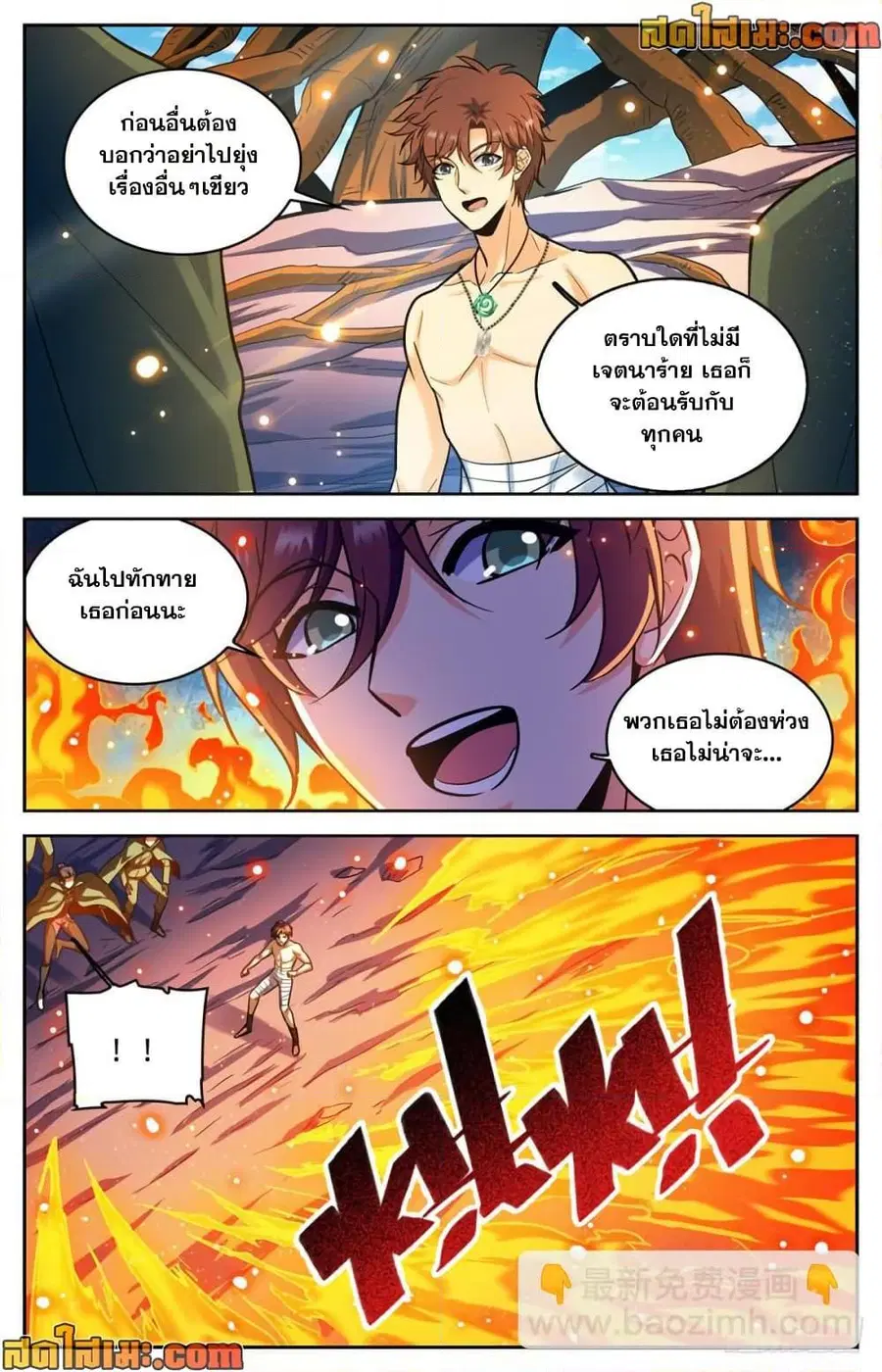 Versatile Mage ตอนที่ 332 หน้า 6