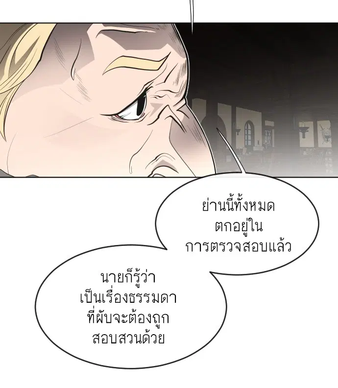 Superhuman Era ตอนที่ 46 หน้า 22