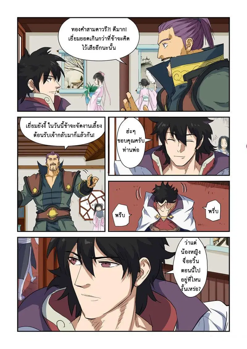 Tales of Demons and Gods ตอนที่ 137 หน้า 7