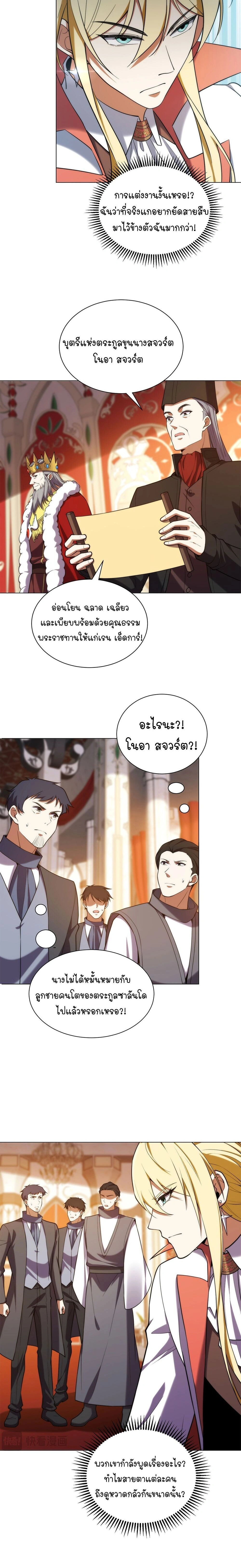 Forging an Industrial Empire in a Magical World – ก่อร่างสร้างจักรวรรดิอุตสาหกรรมในโลกเวทมนตร์ ตอนที่ 80 หน้า 12