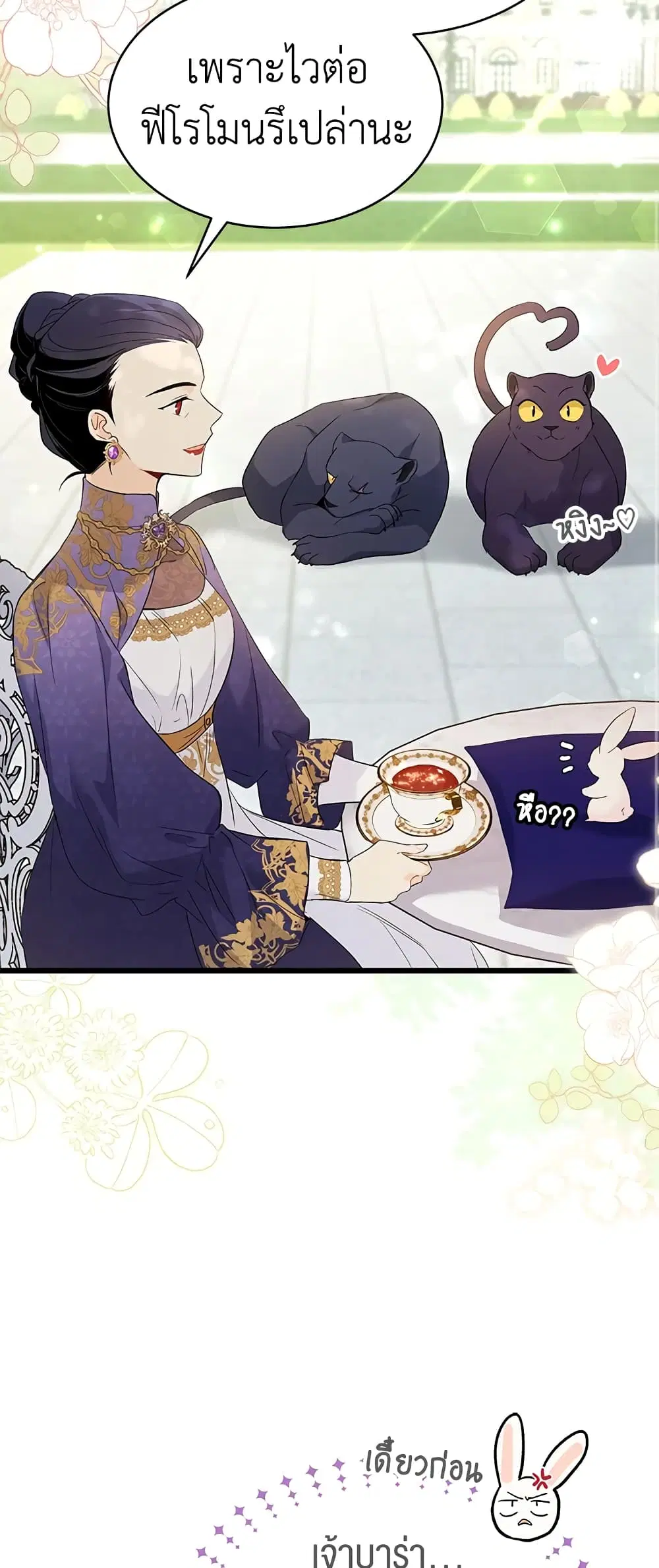 The Symbiotic Relationship Between a Panther and a Rabbit ตอนที่ 56 หน้า 7