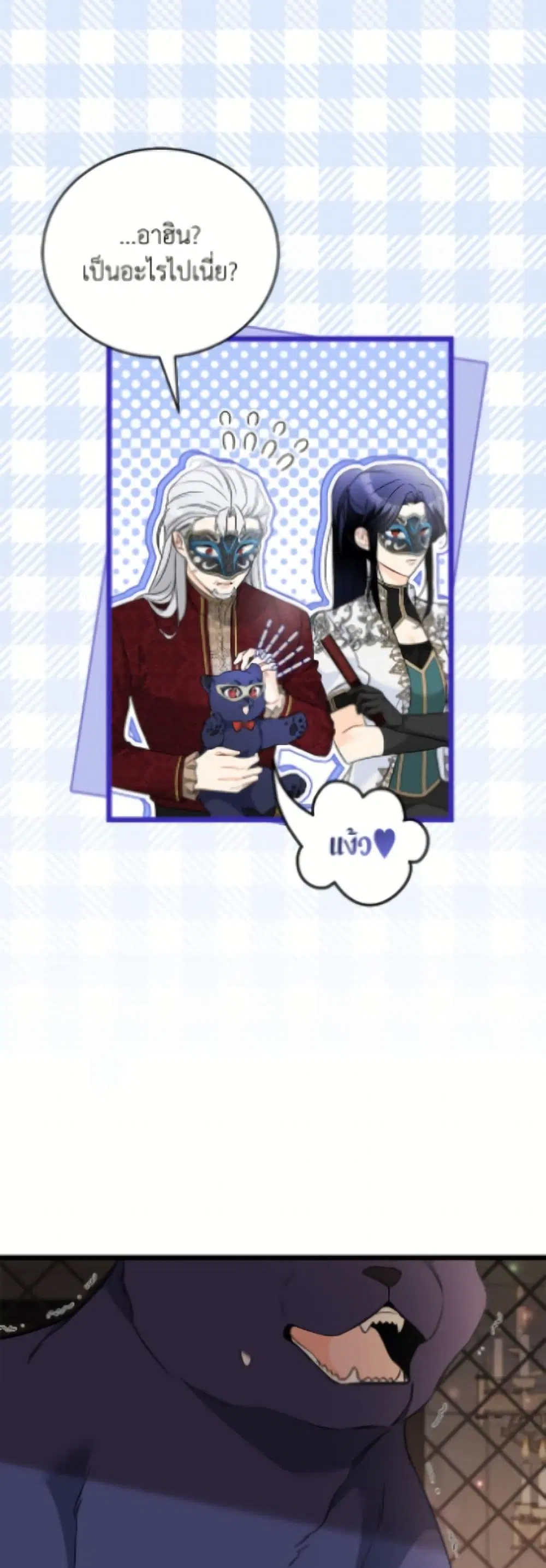 The Symbiotic Relationship Between a Panther and a Rabbit ตอนที่ 186 หน้า 38