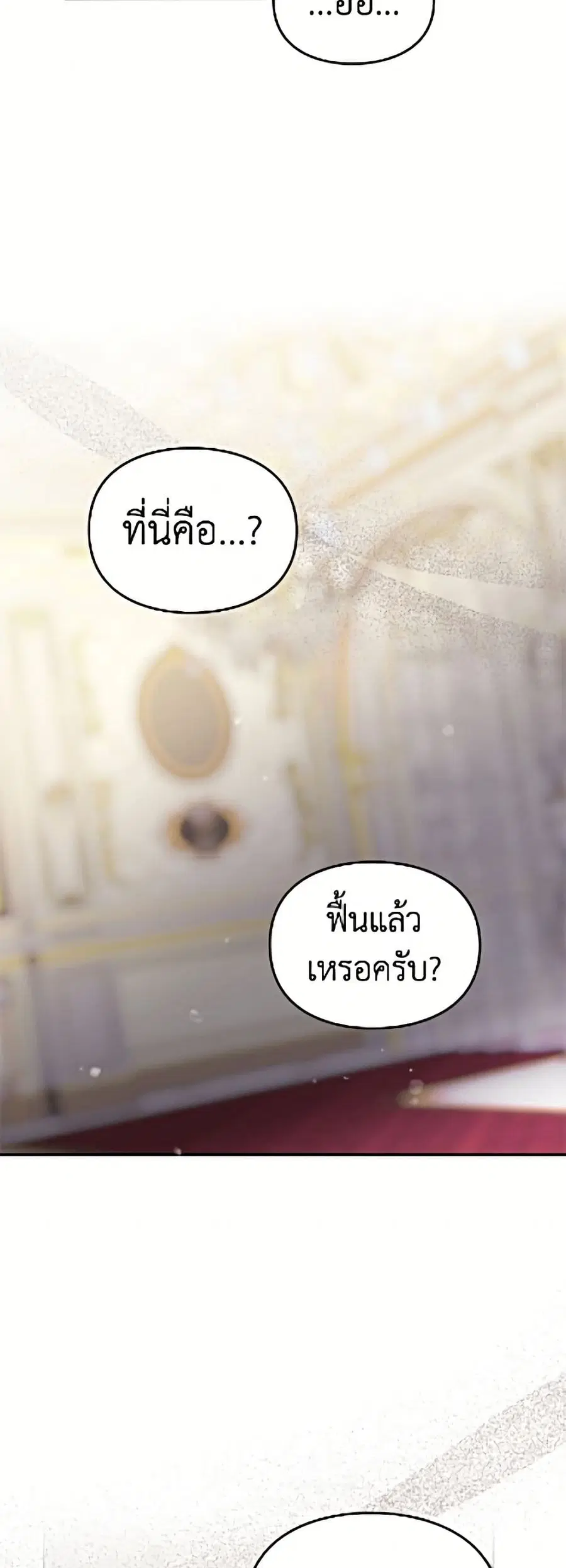 Death Is The Only Ending For The Villainess ตอนที่ 201 หน้า 13
