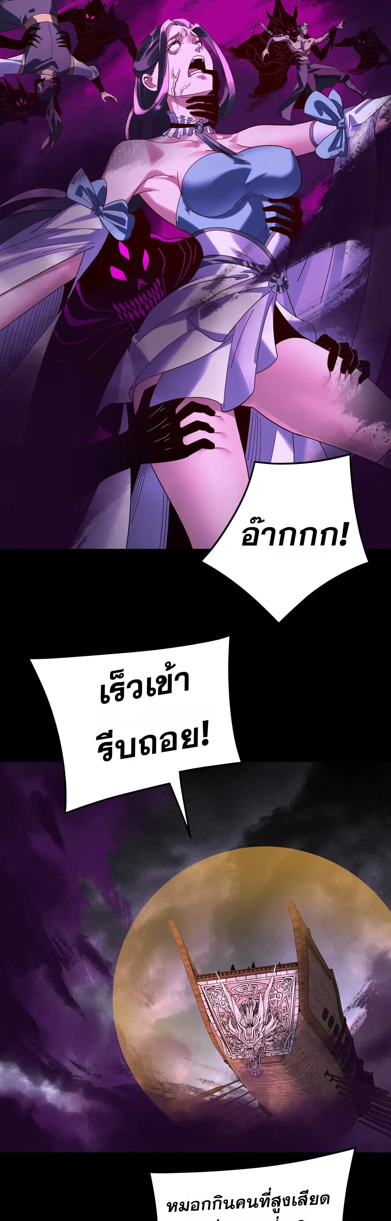 Villain is here ตอนที่ 300 หน้า 11