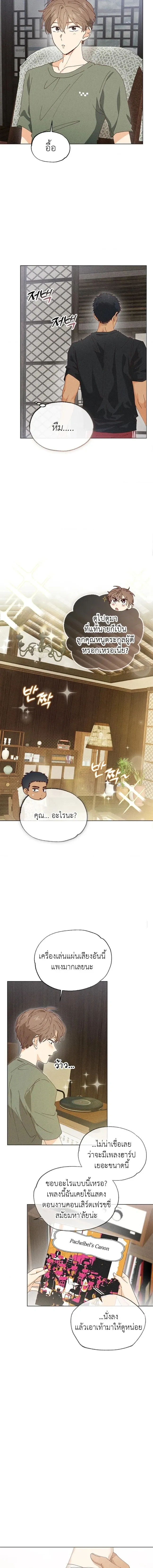Man in the Chili Field – ชายในทุ่งพริก ตอนที่ 3 หน้า 18