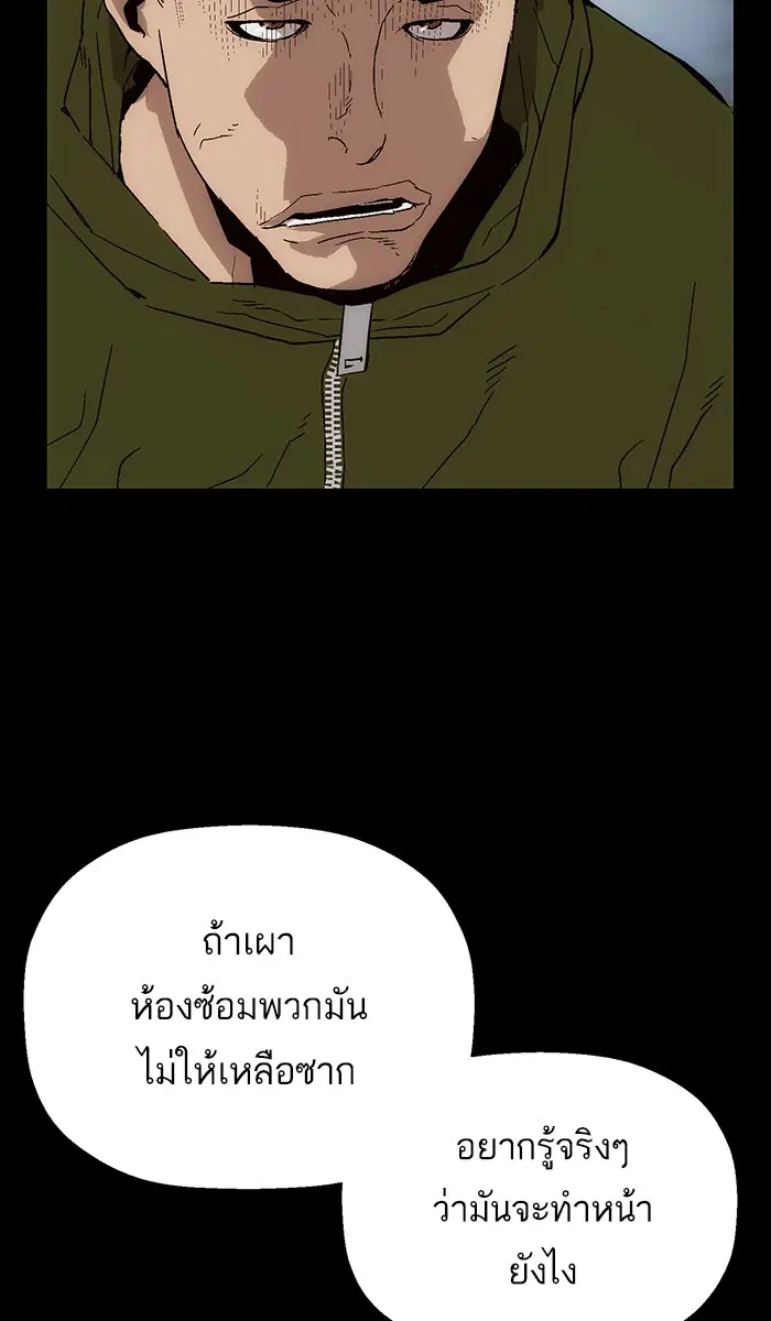 Weak Hero ตอนที่ 142 หน้า 80