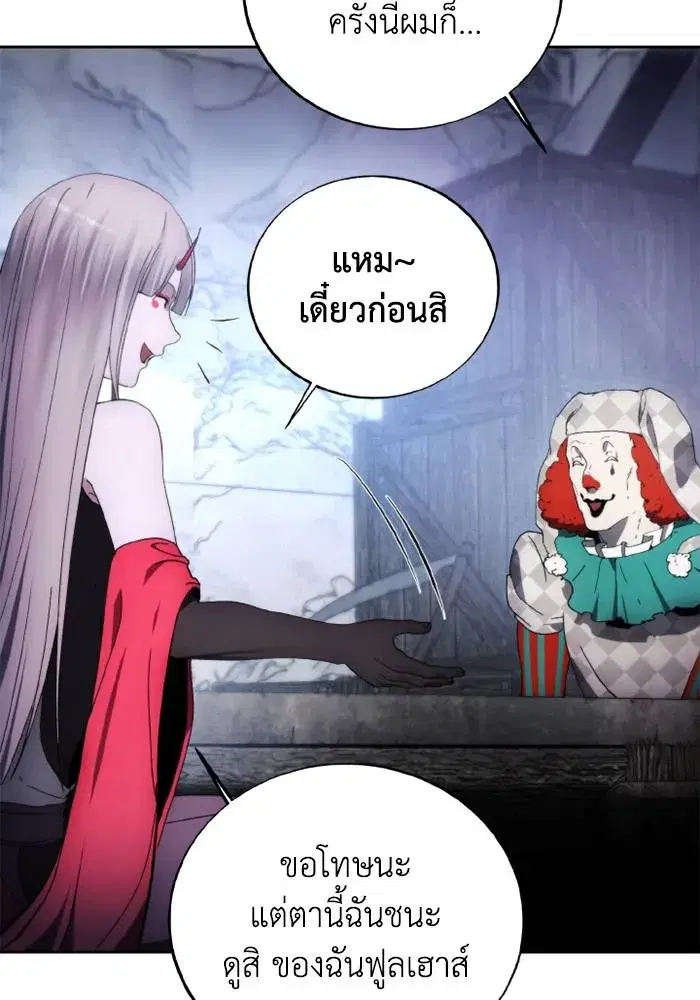 How to Live as a Villain ตอนที่ 118 หน้า 83