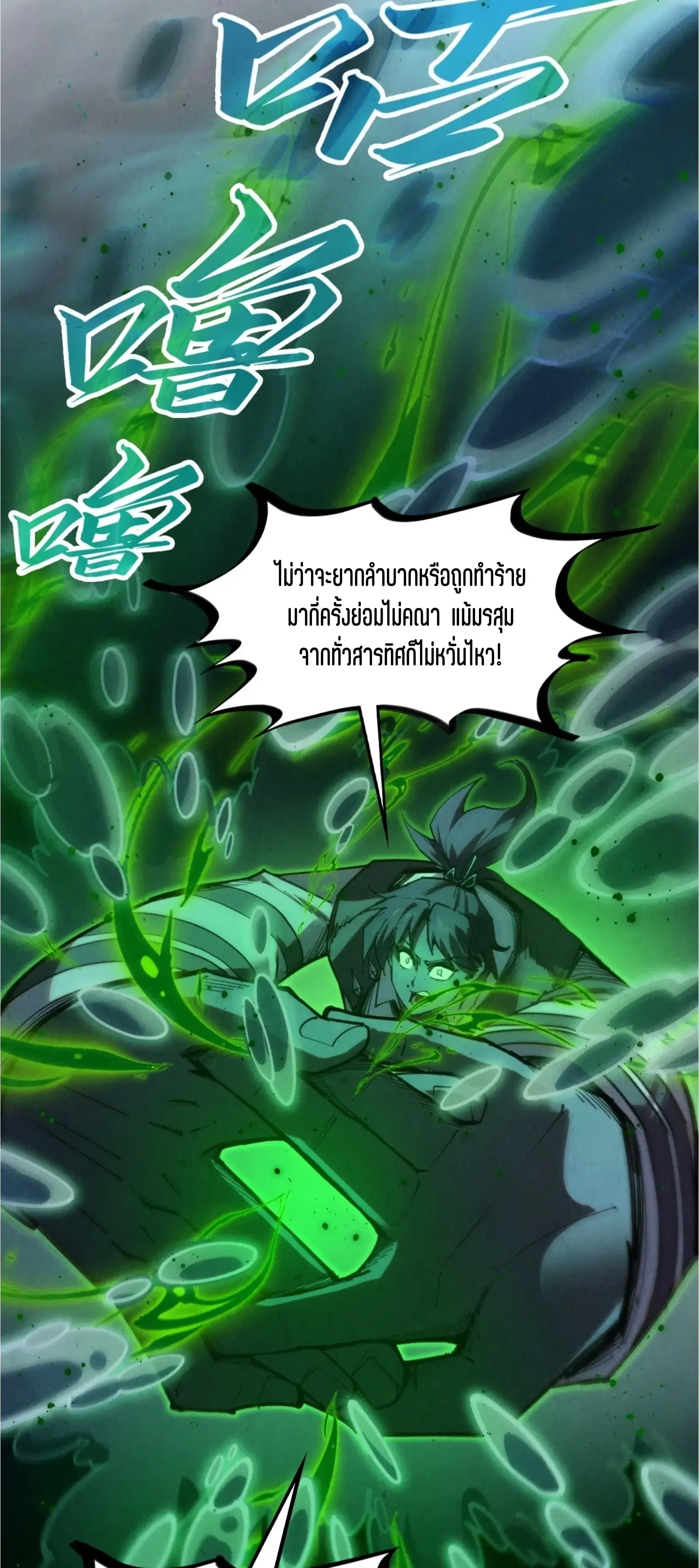 The Eternal Supreme ตอนที่ 411 หน้า 13