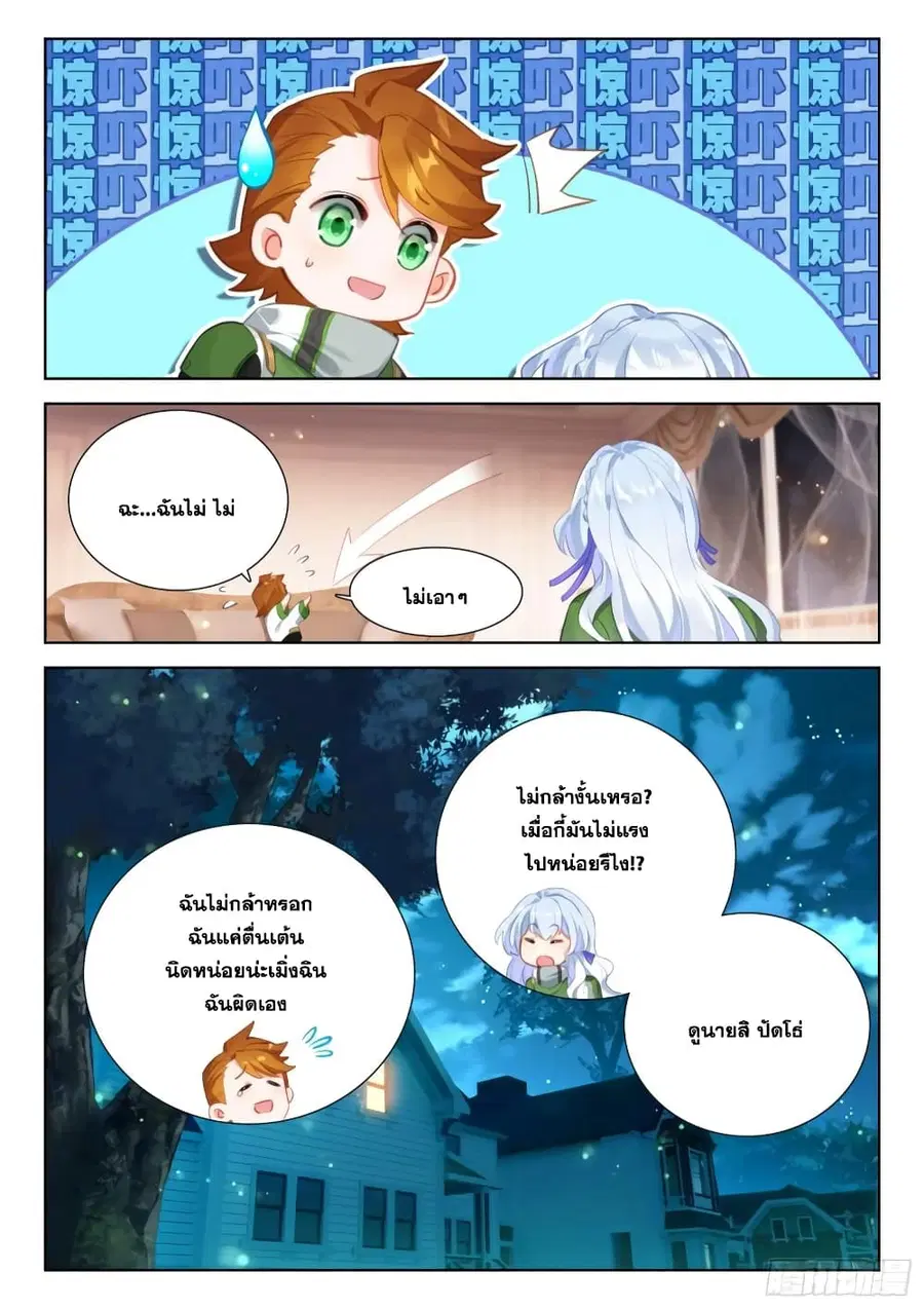 Douluo Dalu IV ตอนที่ 353 หน้า 10