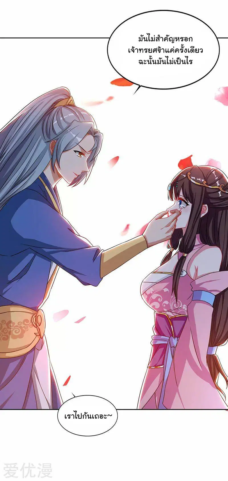 Reborn 80,000 years ตอนที่ 58 หน้า 9