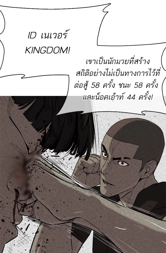 How to Fight ตอนที่ 42 หน้า 83