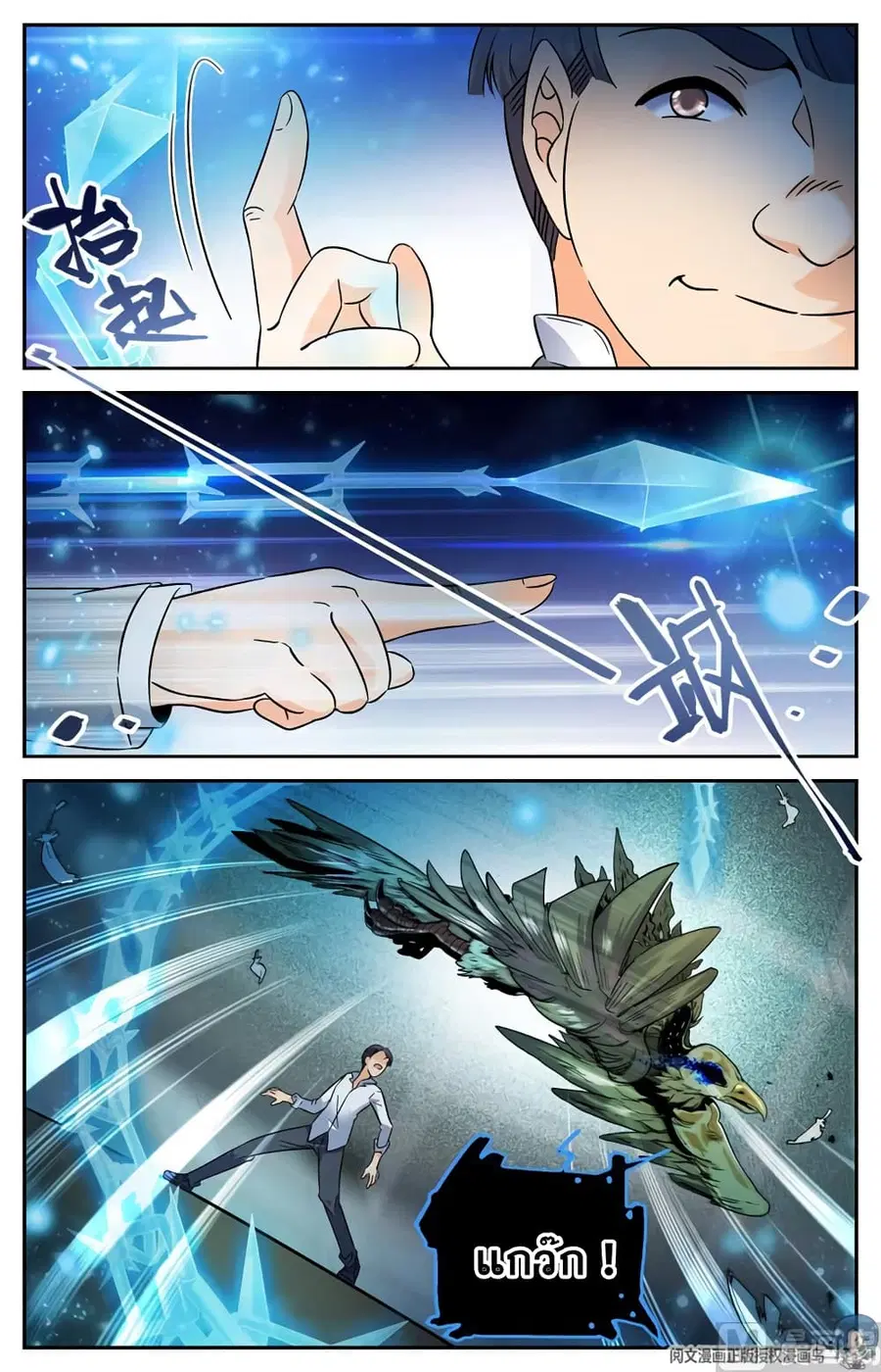 Versatile Mage ตอนที่ 142 หน้า 4