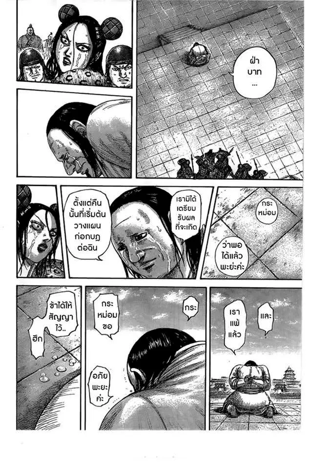 Kingdom ตอนที่ 436 หน้า 18