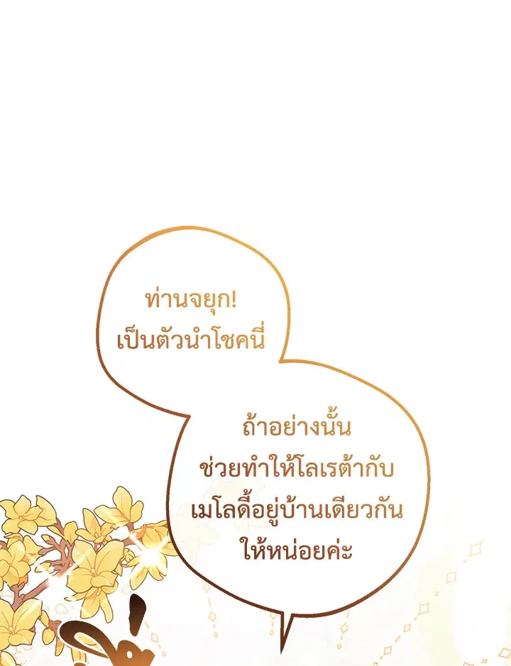 The Villainess Is Shy In Receiving Love – นางร้ายขี้อายเมื่อได้รับความรัก ตอนที่ 5 หน้า 63