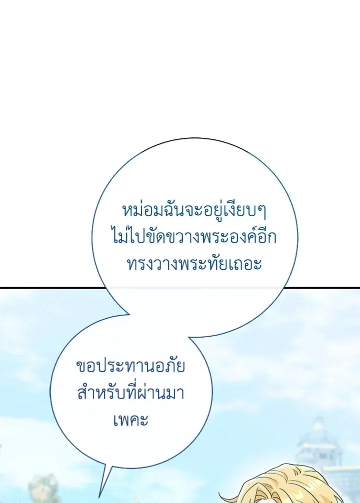 The Villain’s Match Is Too Perfect – คู่ดูตัวของนางร้ายเพอร์เฟกต์เกินไป ตอนที่ 6 หน้า 72