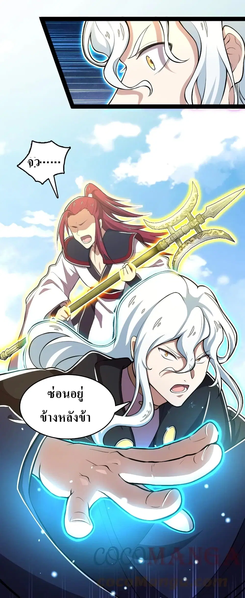 The Martial Emperor’s Life After Seclusion ตอนที่ 122 หน้า 16
