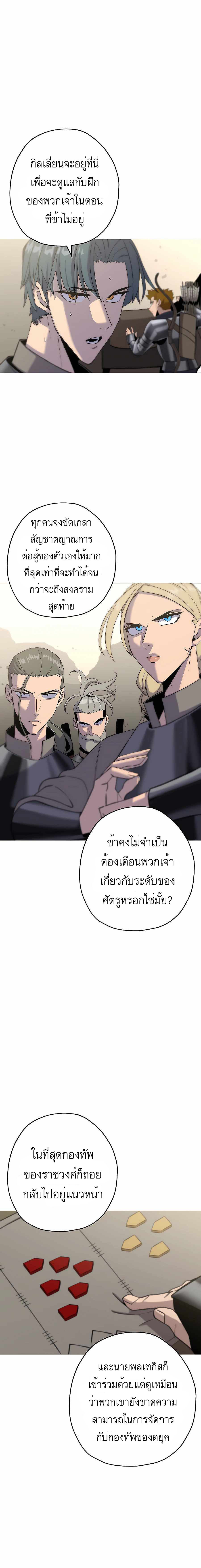 The Story of a Low-Rank จากเบี้ยสู่ราชัน ตอนที่ 91 หน้า 4