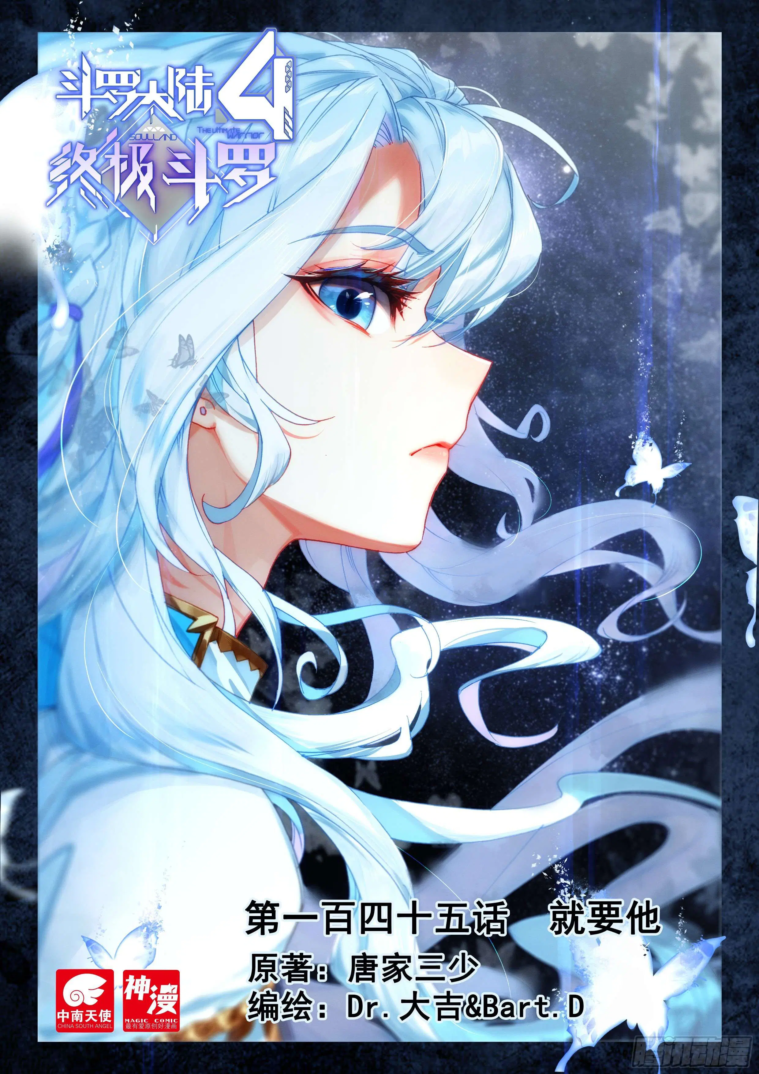 Douluo Dalu IV: Zhongji Douluo ตอนที่ 145 หน้า 1