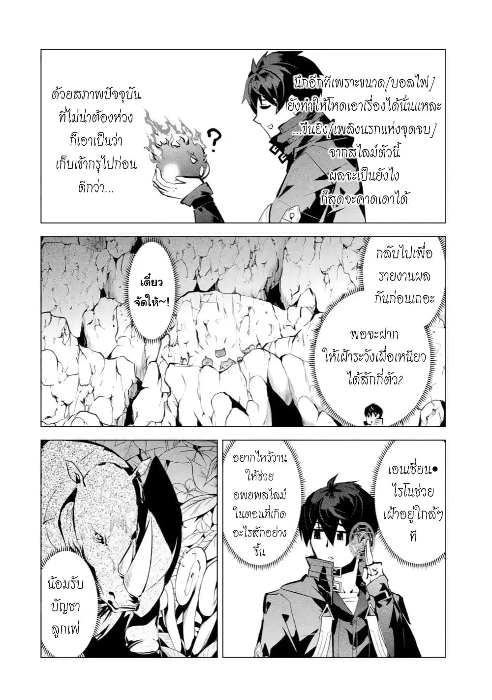 Tensei Kenja no Isekai Life ตอนที่ 42 หน้า 17