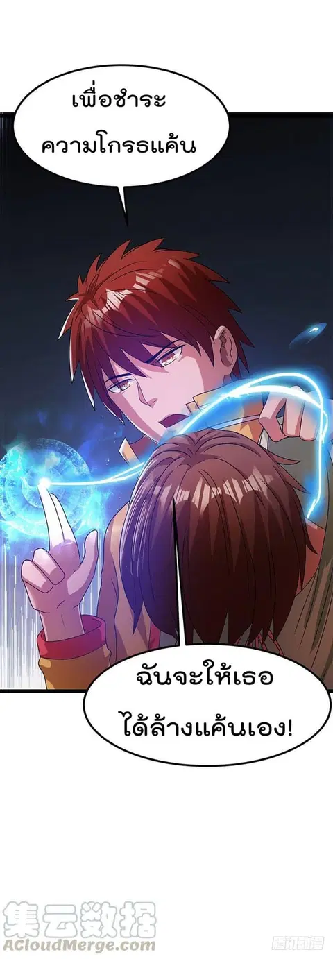 Immortal King of City ตอนที่ 17 หน้า 14