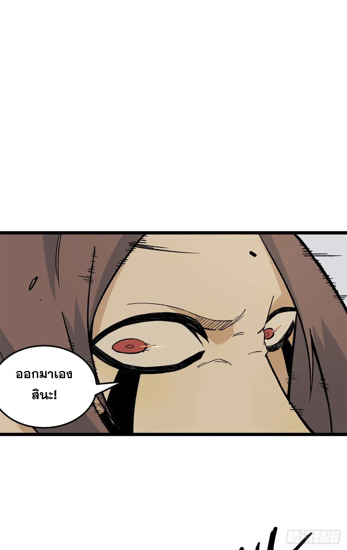 All Hail the Sect Leader ตอนที่ 77 หน้า 20
