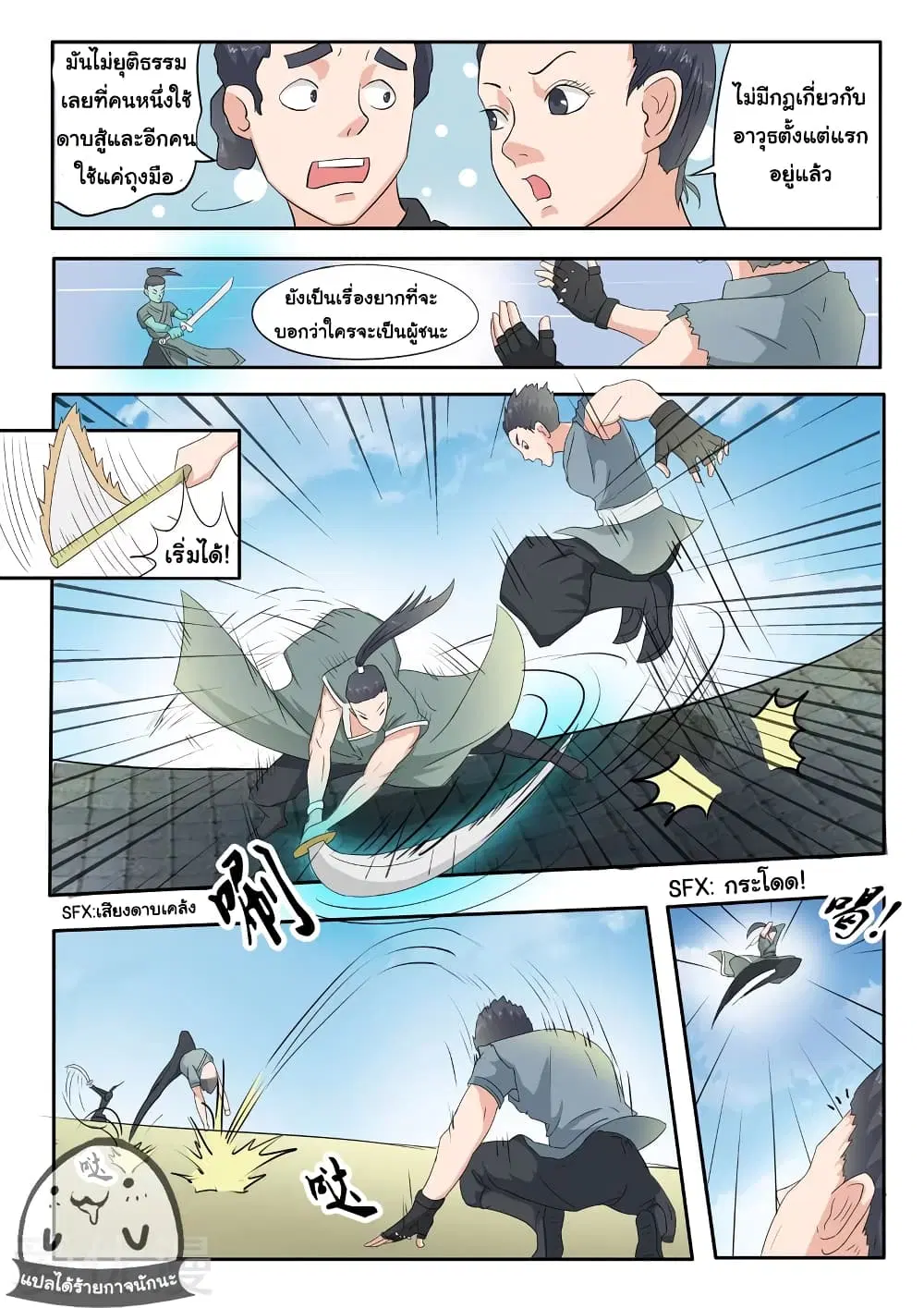 Martial Master ตอนที่ 100 หน้า 4