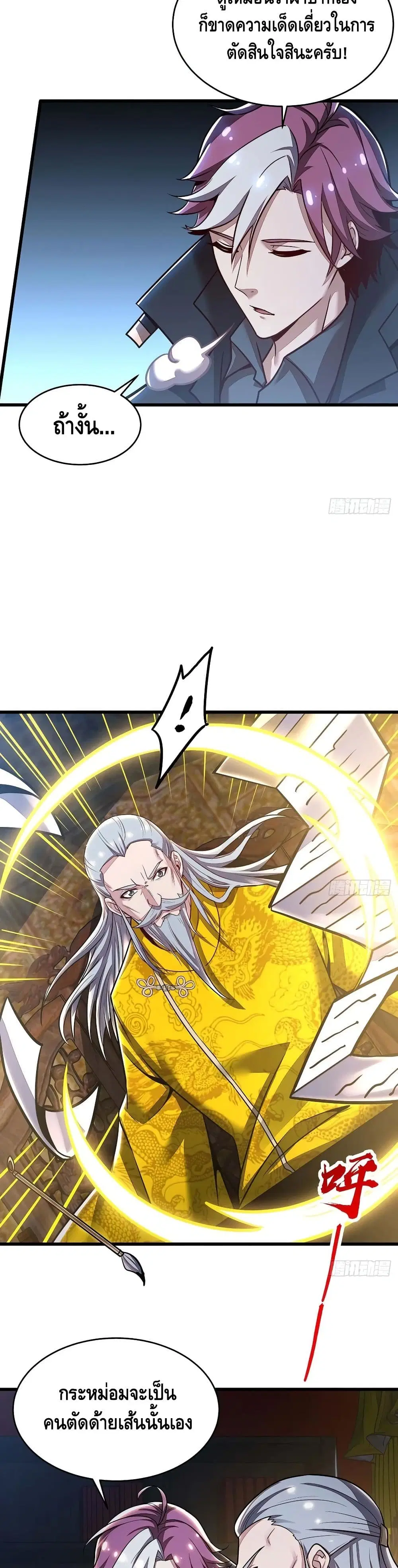Undead King Beyond ตอนที่ 87 หน้า 17
