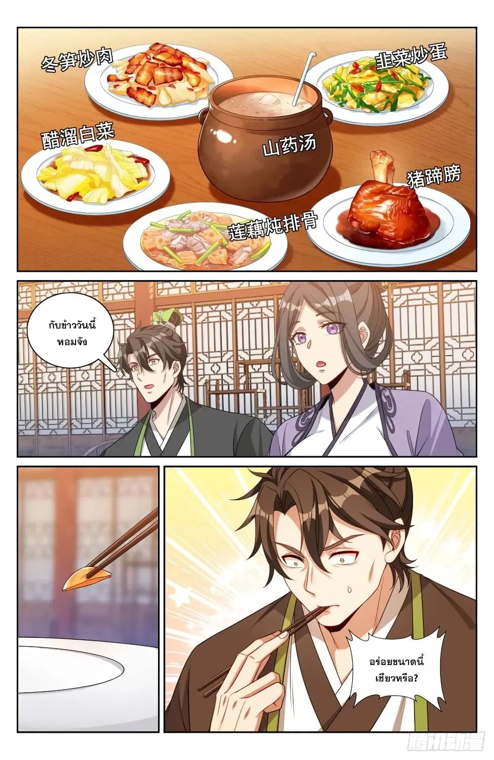 Nightwatcher ตอนที่ 209 หน้า 12
