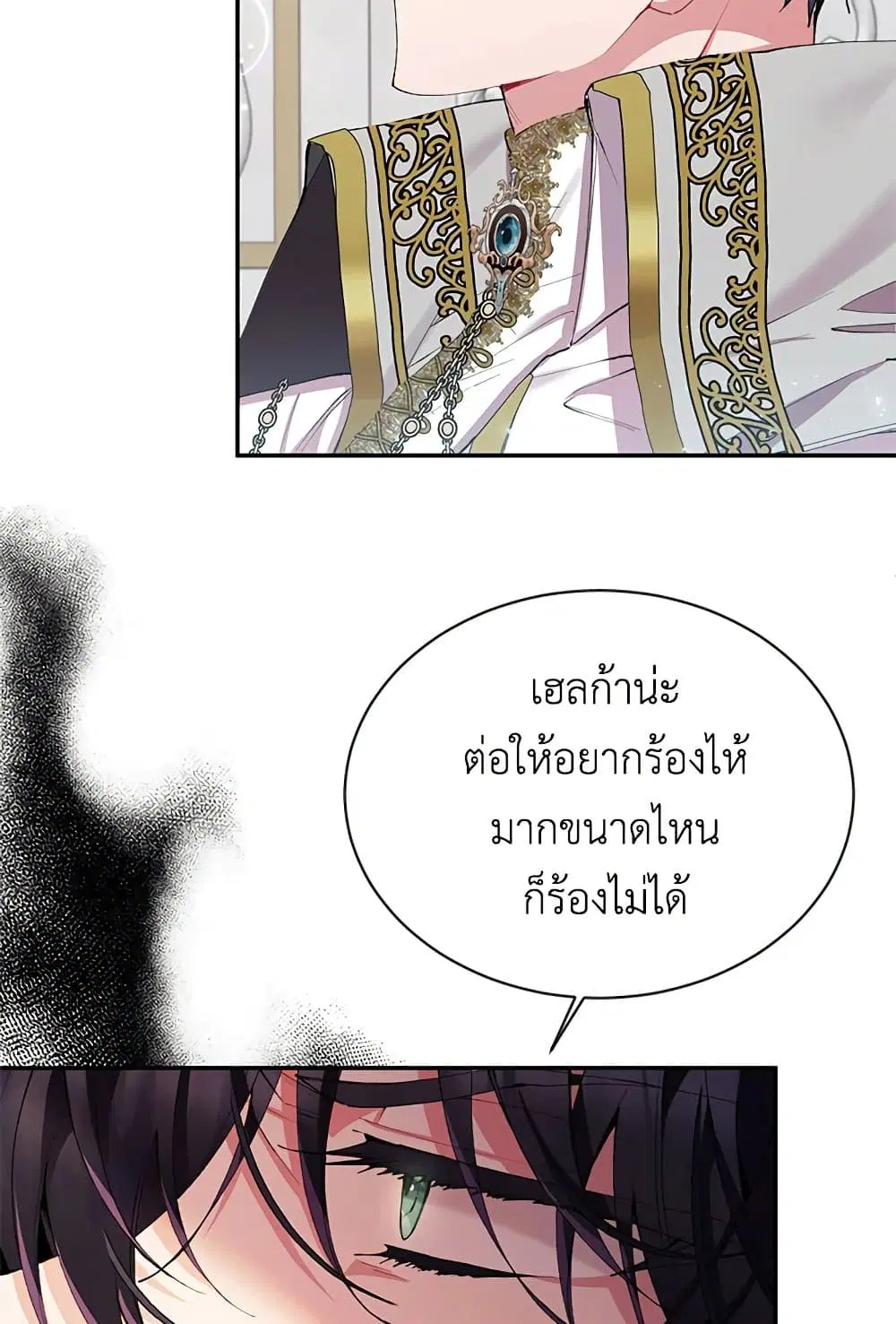 The Real Daughter Is Back ตอนที่ 26 หน้า 19