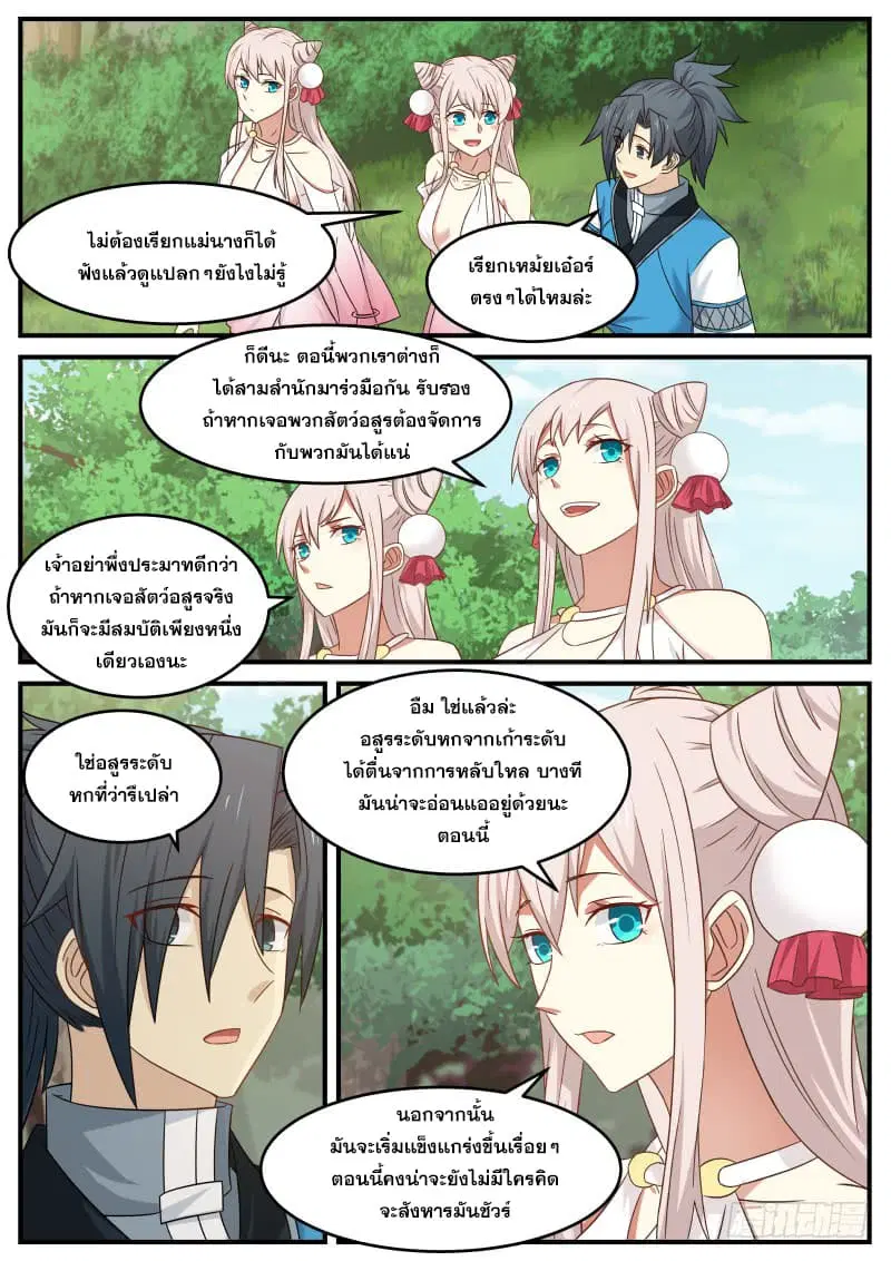 Martial Peak ตอนที่ 85 หน้า 9
